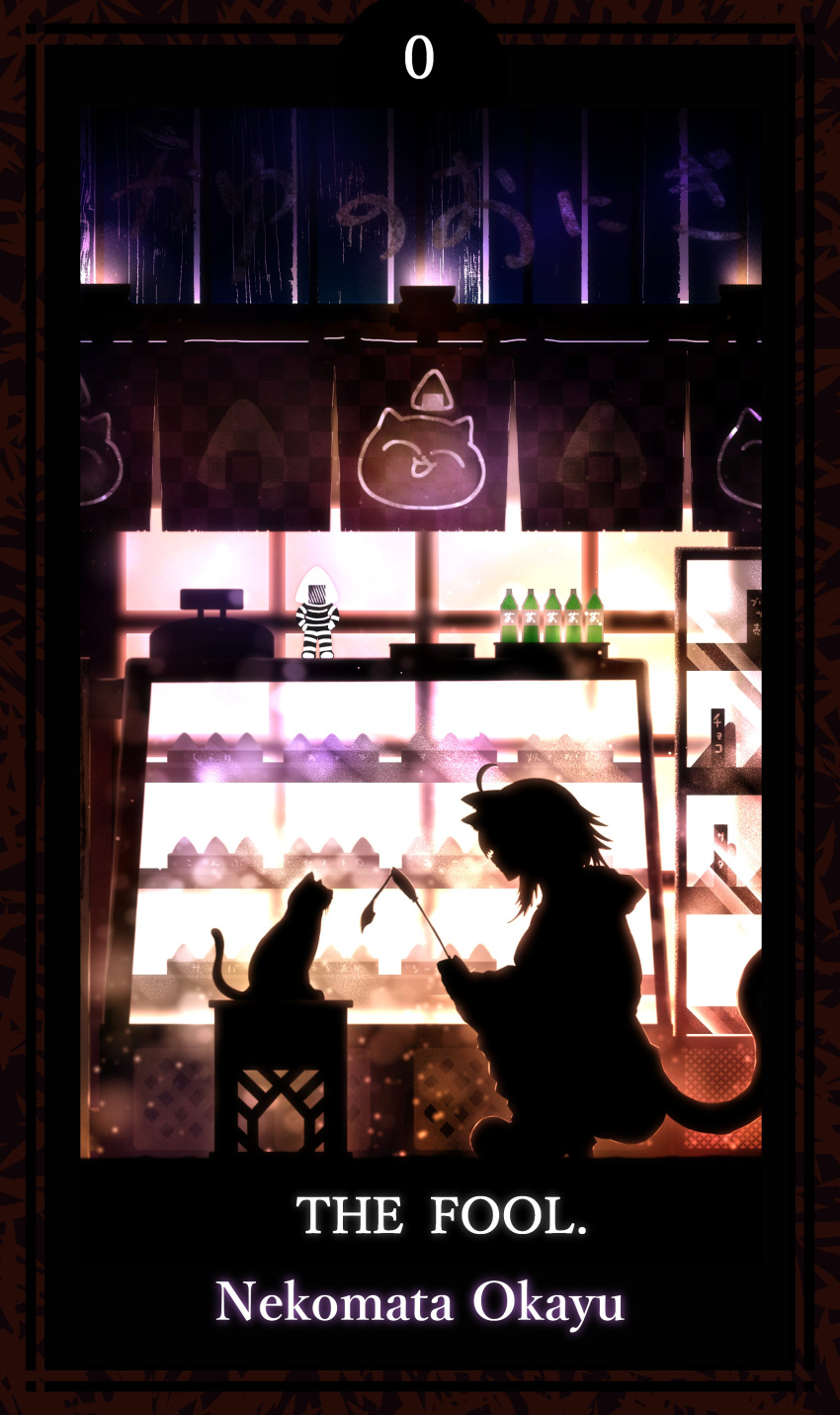 1girl absurdres animal_ears bottle cat cat_ears cat_girl cat_tail cat_teaser character_name commentary_request english_text food framed from_side full_body harada_miyuki highres holding hololive indoors nekomata nekomata_okayu onigirya_(nekomata_okayu) short_hair silhouette solo squatting tail the_fool_(tarot) translation_request virtual_youtuber