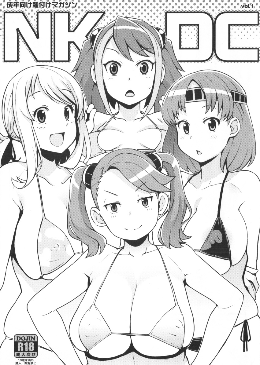 4girls :d absurdres bikini chiyoda_(kancolle) closed_mouth content_rating cover cover_page covered_nipples crossover doujin_cover fairy_tail greyscale gundam gundam_build_fighters gundam_build_fighters_try highres hiiragi_yuzu kantai_collection looking_at_viewer lucy_heartfilia monochrome multiple_girls open_mouth parted_lips sazaki_kaoruko scan side-tie_bikini skindentation smile smug swimsuit tamagoroo twintails wide-eyed yu-gi-oh! yu-gi-oh!_arc-v