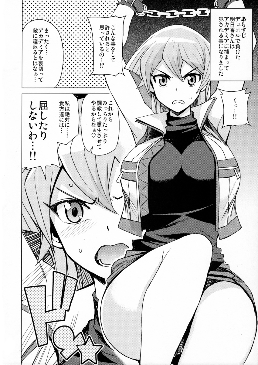 1girl blush breasts chain chained chained_wrists clenched_teeth greyscale hands_up highres huge_breasts imminent_rape jacket legs_together looking_at_viewer monochrome multiple_views open_mouth scan shirt sitting tamagoroo teeth tenjouin_asuka translation_request yu-gi-oh! yu-gi-oh!_arc-v