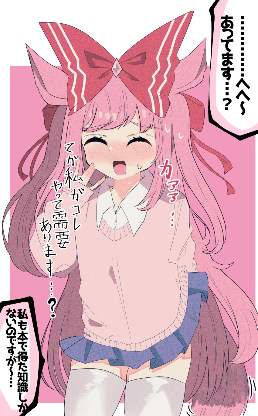 1girl absurdres agnes_digital_(umamusume) alternate_costume animal_ears awaji_(hotel_kyuu_awaji) blush bow check_translation closed_eyes commentary_request hair_bow highres horse_ears horse_girl horse_tail looking_at_viewer open_mouth pink_hair school_uniform simple_background solo tail thighhighs translation_request umamusume white_legwear