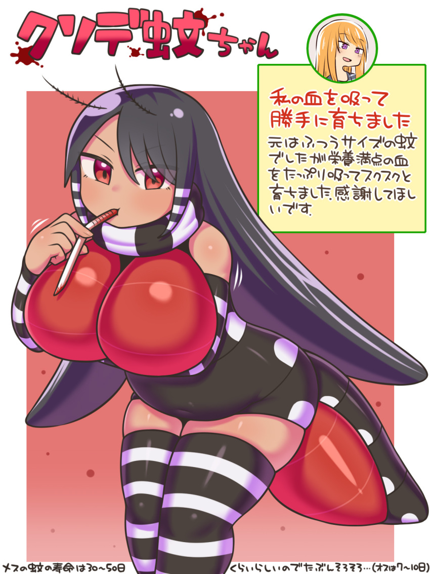 1girl :t antennae arthropod_girl bare_shoulders black_hair black_leotard breasts covered_navel curvy dark-skinned_female dark_skin detached_sleeves drinking_straw highres huge_breasts leaning_forward leotard long_hair long_sleeves looking_at_viewer mosquito_girl motion_lines original rantana_(lalalalackluster) red_eyes skindentation smile solo standing striped striped_legwear thighhighs translation_request very_long_hair