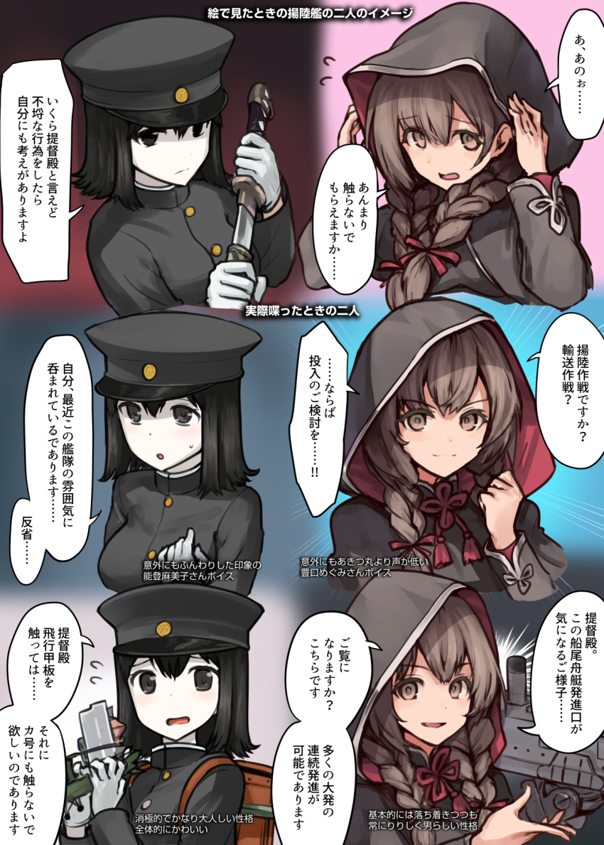 2girls akitsu_maru_(kancolle) black_capelet black_eyes black_hair braid brown_hair capelet check_translation commentary comparison ebizome hat highres hood hood_up hooded_capelet kantai_collection katana long_hair looking_at_viewer machinery military military_hat military_uniform multiple_girls pale_skin peaked_cap remodel_(kantai_collection) shinshuu_maru_(kancolle) short_hair speech_bubble sword translation_request twin_braids uniform upper_body weapon