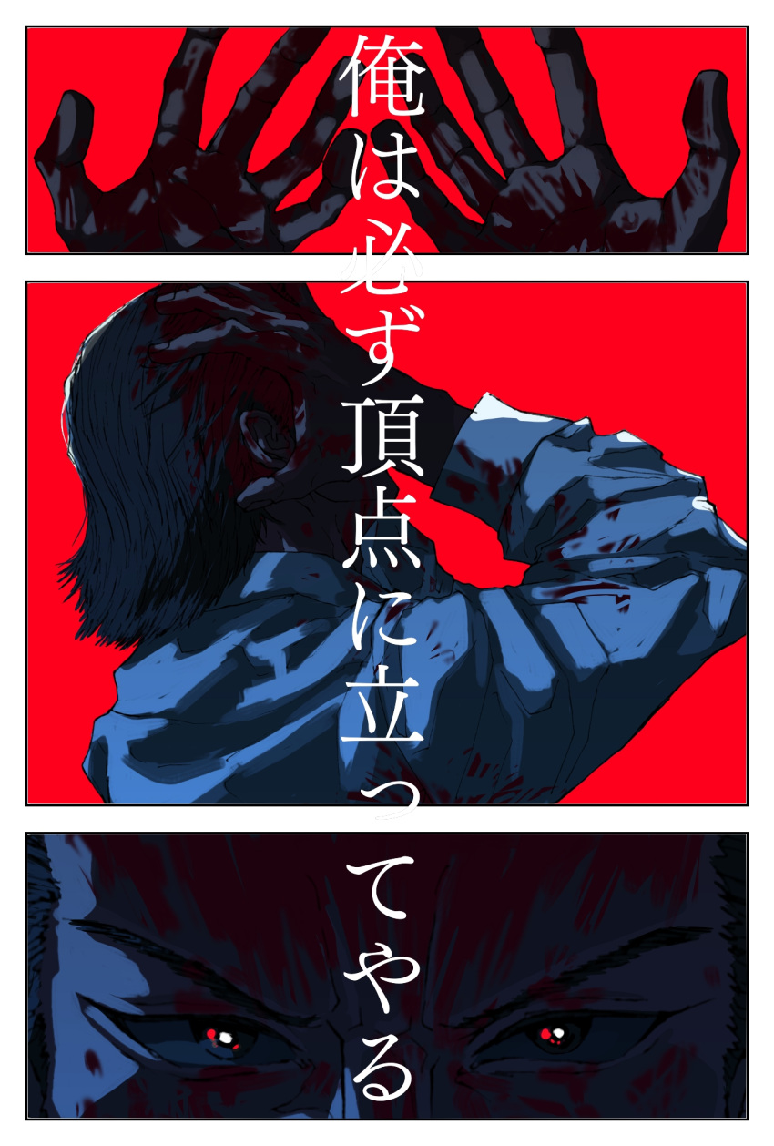 1boy black_hair blood blood_on_clothes blood_on_face blood_on_hands eyebrows hair_slicked_back highres male_focus medium_hair multiple_views nishikiyama_akira origoto panels red_background red_eyes ryuu_ga_gotoku ryuu_ga_gotoku_1 ryuu_ga_gotoku_kiwami shirt transformation translation_request upper_body white_shirt yakuza