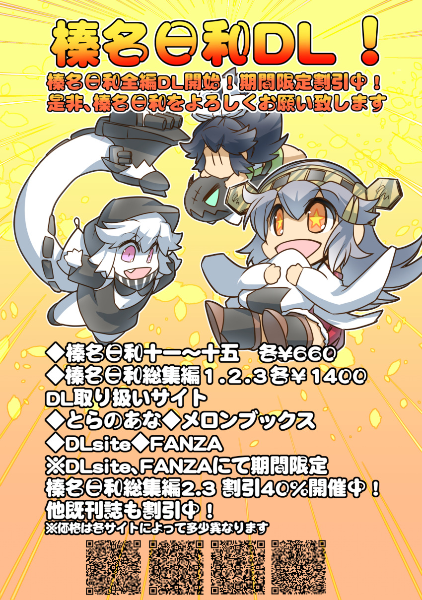3girls abyssal_ship backpack bag bikini bikini_top black_hair chibi commentary_request detached_sleeves eyebrows_visible_through_hair fang food food-themed_pillow green_eyes grey_hair hair_between_eyes hair_ornament hair_ribbon haruna_(kancolle) headgear highres hisahiko hood hood_up hoodie i-class_destroyer kantai_collection long_hair long_sleeves multiple_girls navel nontraditional_miko object_hug onigiri open_clothes open_hoodie open_mouth outstretched_arms pillow pillow_hug ponytail poster_(medium) qr_code ribbon scar scar_on_face scarf smile spread_arms star-shaped_pupils star_(symbol) swimsuit symbol-shaped_pupils tail thighhighs translation_request white_hair wide_sleeves younger