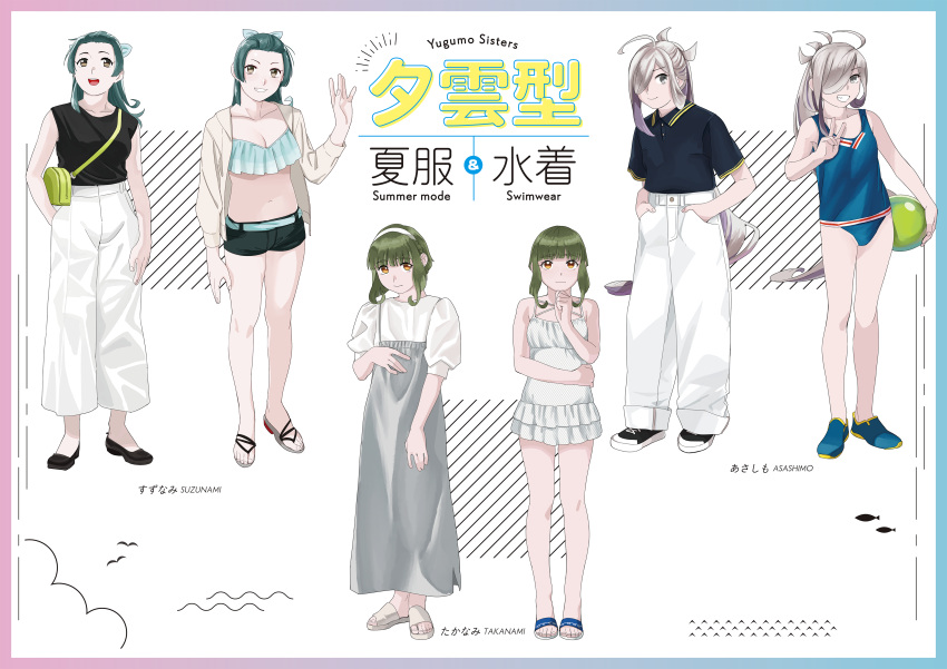 3girls absurdres alternate_costume asashimo_(kancolle) bag baggy_pants ball bangs beige_jacket bikini bikini_top black_footwear black_shirt black_shorts blue_bikini blue_hair breasts brown_eyes character_name cleavage closed_mouth commentary_request eyebrows_visible_through_hair forehead green_hair grey_skirt grin hair_over_one_eye hair_ribbon hairband hands_in_pockets highres holding holding_ball jacket kantai_collection long_hair long_skirt long_sleeves medium_breasts multiple_girls multiple_views ojipon one-piece_swimsuit open_clothes open_jacket open_mouth pants ponytail ribbon sandals shirt shoes short_hair short_shorts short_sleeves shorts silver_hair simple_background skirt sleeveless sleeveless_shirt smile sneakers standing suspender_skirt suspenders suzunami_(kancolle) swimsuit takanami_(kancolle) v waving white_hairband white_pants