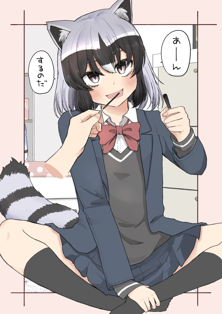 1girl absurdres alternate_costume animal_ears black_hair black_legwear black_sweater blue_jacket blue_skirt blush bow bowtie collared_shirt commentary_request common_raccoon_(kemono_friends) disembodied_limb eyebrows_visible_through_hair fangs food grey_eyes grey_hair highres jacket kemono_friends long_sleeves looking_at_viewer multicolored_hair no_shoes open_mouth pleated_skirt pocky pov raccoon_ears raccoon_girl raccoon_tail red_bow red_bowtie school_uniform shio_butter_(obscurityonline) shirt short_hair skirt socks solo sweater tail translation_request white_shirt