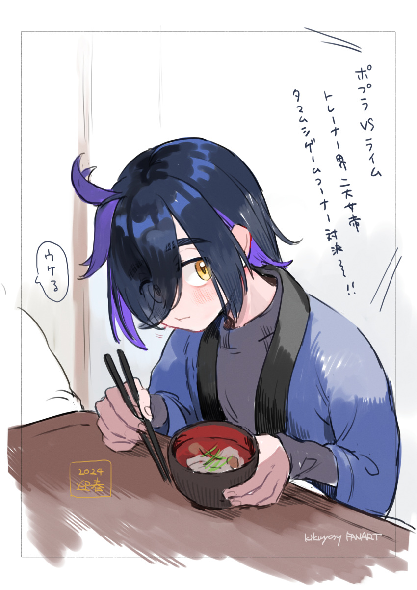 1boy :t alternate_costume black_hair blue_jacket blush bowl chopsticks closed_mouth commentary_request eating food grey_shirt hair_over_one_eye highres holding holding_bowl holding_chopsticks jacket kieran_(pokemon) kikuyoshi_(tracco) looking_to_the_side male_focus multicolored_hair pokemon pokemon_sv purple_hair shirt solo table translation_request two-tone_hair yellow_eyes