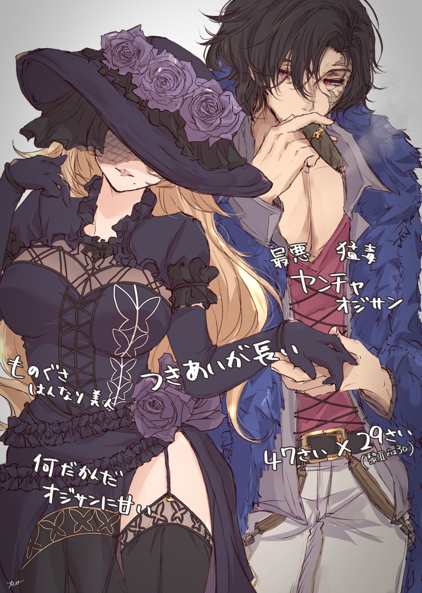 1boy 1girl animal_print belt black_dress black_hair black_headwear blonde_hair breasts butterfly_print cigar coat commentary_request covered_eyes dress eiyuu_densetsu ellroy_harwood flower frills fur_coat garter_belt hat hat_flower highres kuro_no_kiseki large_breasts long_hair lucrezia_isselee medium_hair mole mole_under_mouth pants parted_lips pectoral_cleavage pectorals pink_lips polly_(cott) purple_flower red_eyes red_shirt scar scar_on_face shirt smile smoking teeth translation_request white_pants