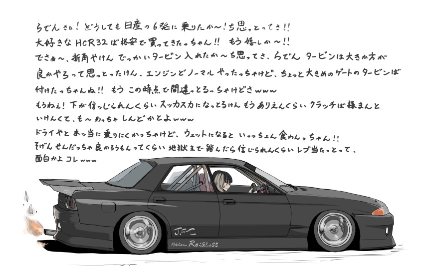 1girl absurdres black_hair car driving fire grey_hair highres hololive hololive_dev_is juufuutei_raden motor_vehicle nissan nissan_skyline nissan_skyline_r32 solo stance_(vehicle) text_focus translation_request vehicle_focus virtual_youtuber waju220 white_background