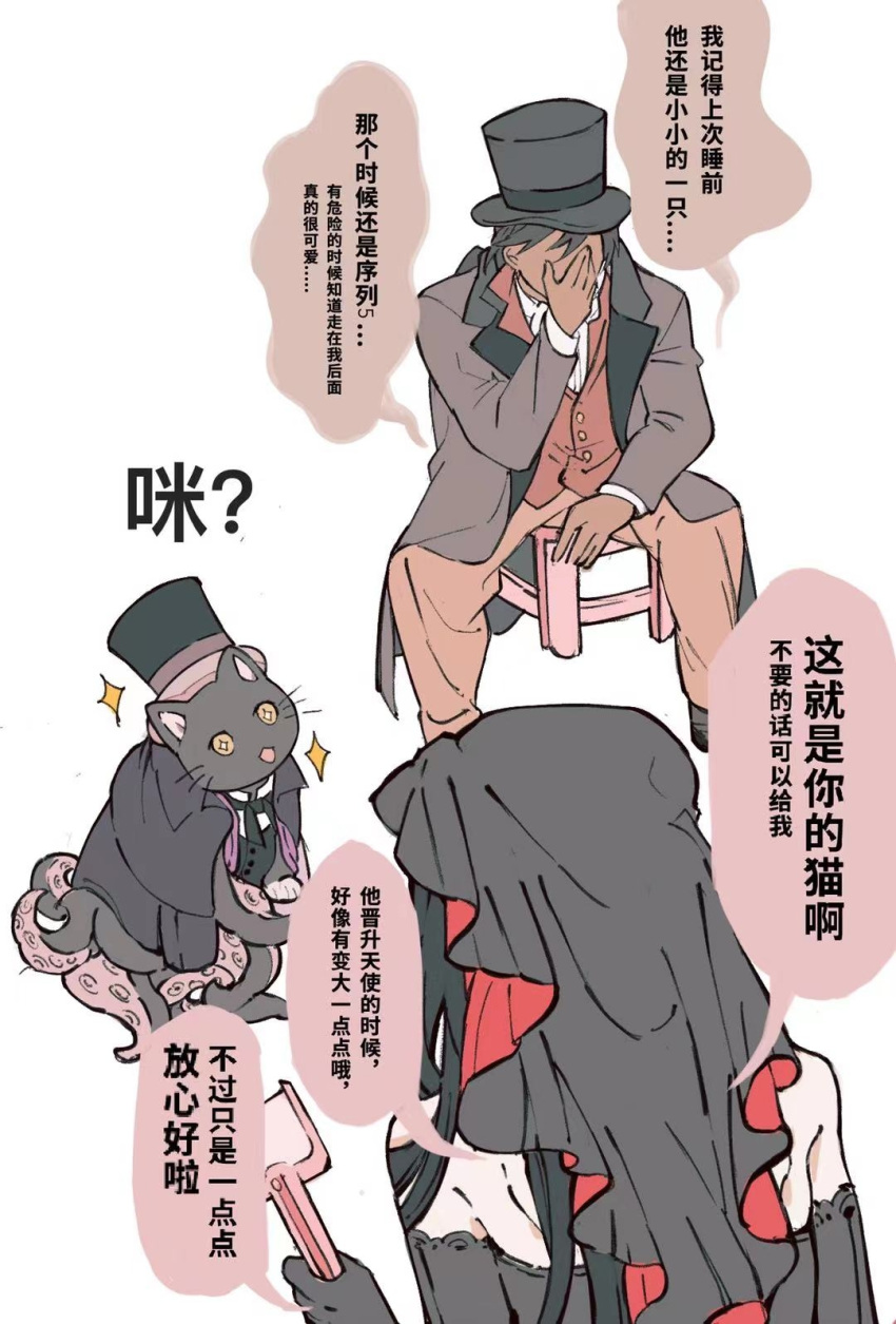 azik_eggers black_cat black_cloak black_necktie black_veil cat chair chinese_text cloak coat dark_skin evernight_goddess hat highres klein_moretti long_hair lord_of_the_mysteries necktie sitting speech_bubble spoilers top_hat translation_request veil vest yi_yi_tiantang