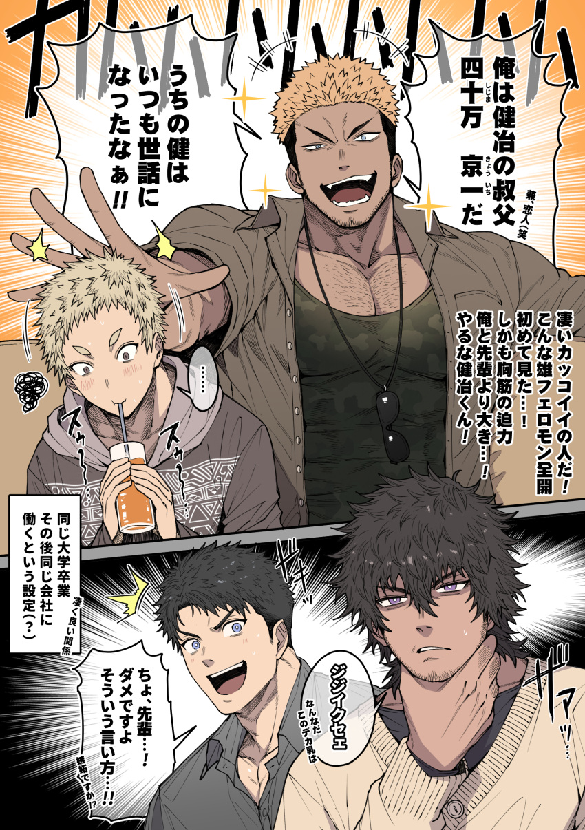 ... 4boys absurdres bara black_hair black_shirt blonde_hair blue_eyes blush brown_shirt brown_sweater collared_shirt cup drinking drinking_straw facial_hair green_tank_top grey_hoodie highres holding holding_cup hood hood_down hoodie jewelry large_pectorals male_focus multiple_boys muscular muscular_male necklace open_clothes open_mouth open_shirt original pectorals purple_eyes shirt short_hair smile sweater tank_top translation_request zanki