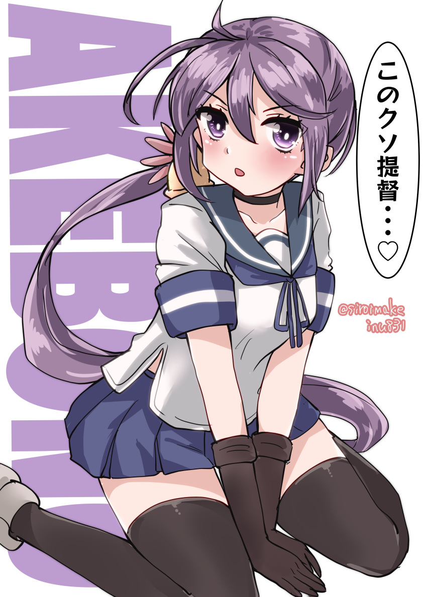 1girl absurdres akebono_(kancolle) bell black_gloves black_thighhighs blue_sailor_collar blue_skirt character_name flower full_body gloves hair_bell hair_flower hair_ornament highres jingle_bell kantai_collection kitahama_(siroimakeinu831) long_hair looking_at_viewer one-hour_drawing_challenge pleated_skirt purple_eyes purple_hair sailor_collar sailor_shirt school_uniform serafuku shirt shitty_admiral_(phrase) short_sleeves side_ponytail sitting skirt solo text_background thighhighs twitter_username very_long_hair wariza white_background white_shirt