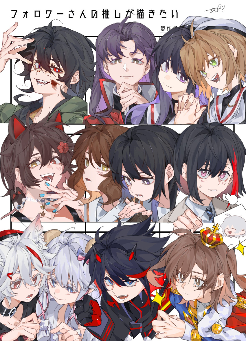 6+girls aijou_karen animal_ear_fluff animal_ears aoba_moca bang_dream! bear_ears black_bodysuit black_gloves black_hair black_shirt blood blood_on_face blue_eyes blue_jacket blue_nails bodysuit bright_pupils brown_eyes brown_hair cape cardcaptor_sakura cat_ears character_request closed_mouth copyright_request crown daidouji_tomoyo earrings epaulettes fangs gloves green_jacket hand_on_another's_shoulder hand_up heterochromia hibike!_euphonium highres holding_hands interlocked_fingers inui_toko jacket jewelry katsuragi_misato kill_la_kill kinomoto_sakura kousaka_reina long_hair looking_at_viewer matoi_ryuuko mini_crown mitake_ran molu_stranger multicolored_hair multiple_drawing_challenge multiple_girls neon_genesis_evangelion nijisanji one_side_up open_mouth oumae_kumiko pink_eyes purple-haired_oekaki_girl_(touhou) purple_eyes purple_hair red_cape red_eyes red_hair sailor_collar shirt short_hair shoujo_kageki_revue_starlight six_fanarts_challenge smile sparkle streaked_hair stud_earrings sweatdrop tears translation_request virtual_youtuber white_hair white_hat white_pupils white_sailor_collar yellow_eyes