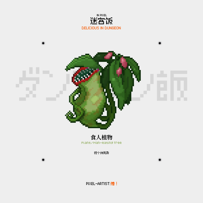 absurdres artist_name carnivorous_plant character_name copyright_name dungeon_meshi english_text food fruit full_body green_theme grey_background highres migatsugili no_humans pitcher_plant pixel_art plant sharp_teeth teeth