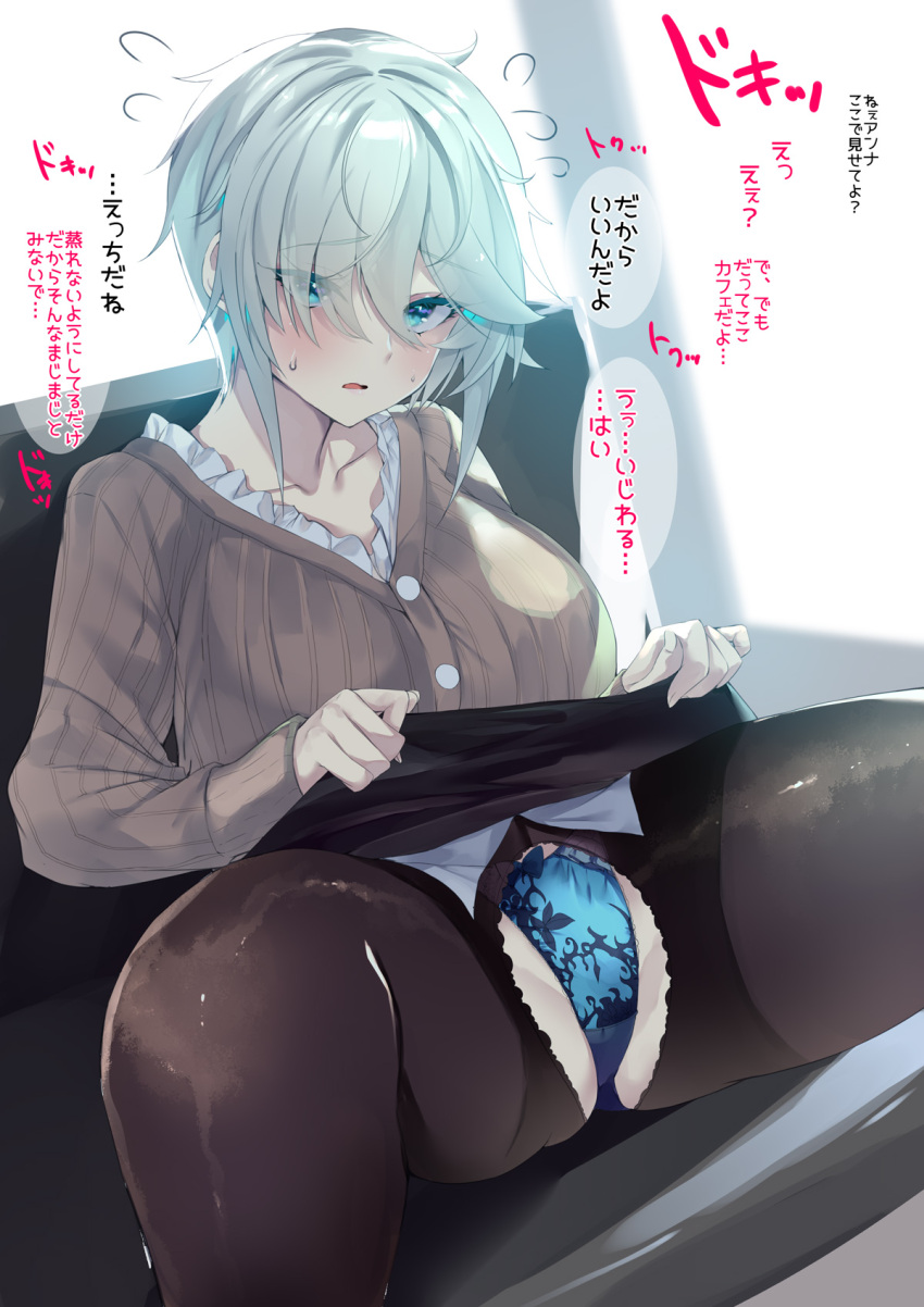 1girl blue_eyes blue_panties blush breasts clothes_lift collarbone crotch_cutout embarrassed eyebrows_visible_through_hair highres large_breasts looking_at_viewer noto_kurumi original pale_skin panties parted_lips sitting skirt skirt_lift solo spread_legs sweat sweater translation_request underwear white_hair