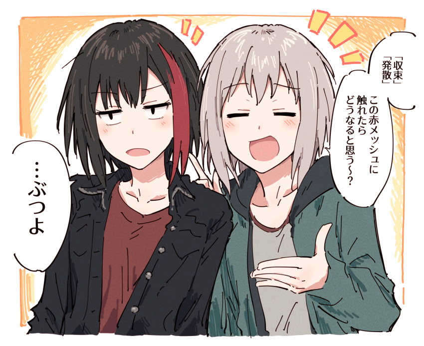 2girls bang_dream! black_hair black_jacket blush border closed_eyes collarbone commentary_request furukawa_wanosuke green_jacket grey_hair grey_shirt hood hood_down hooded_jacket jacket long_sleeves mitake_ran multicolored_hair multiple_girls open_clothes open_jacket open_mouth red_hair red_shirt shirt short_hair speech_bubble streaked_hair translation_request upper_body white_border