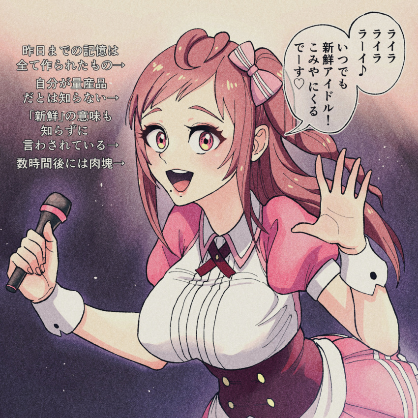 1girl abstract_background antenna_hair arrow_(symbol) blush bow breasts brown_hair byackopath_(artist) clueless collared_shirt corset cowboy_shot film_grain hair_bow hand_up holding holding_microphone idol komiya_nikuru_(byackopath) large_breasts light_particles looking_at_viewer microphone mole mole_under_mouth one_side_up open_mouth original pink_bow pink_eyes pink_skirt pink_sleeves puffy_short_sleeves puffy_sleeves purple_background ribbed_shirt shirt short_sleeves skirt smile solo speech_bubble standing translation_request waving wrist_cuffs