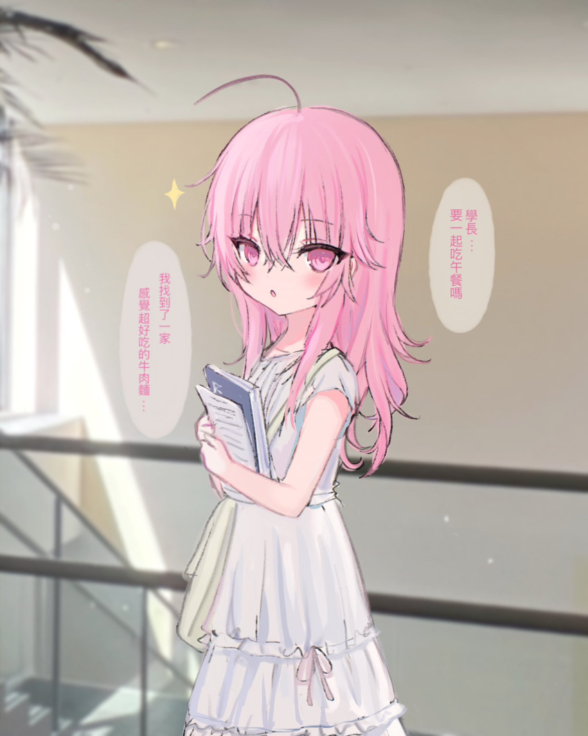 1girl ahoge blush book dress from_side highres indoors long_hair looking_at_viewer open_mouth original pink_eyes pink_hair shiodome_oji sleeveless sleeveless_dress solo sparkle speech_bubble translation_request white_dress