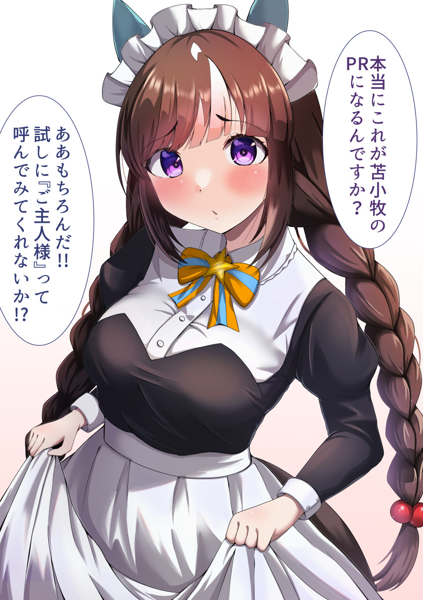 1girl absurdres alternate_costume animal_ears apron black_hair blunt_bangs blush braid breasts closed_mouth commentary_request enmaided hi_ch_mng highres hokko_tarumae_(umamusume) horse_ears horse_girl horse_tail long_braid maid medium_breasts purple_eyes ribbon simple_background solo tail translation_request twin_braids umamusume white_background