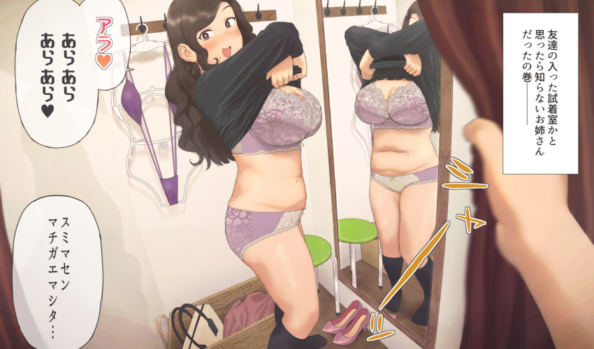 1girl 1other accidental_pervert blush bra breasts curvy dressing fitting_room highres lace lace_bra lace_panties large_breasts original panties plump ryokucha_michi solo_focus translation_request underwear