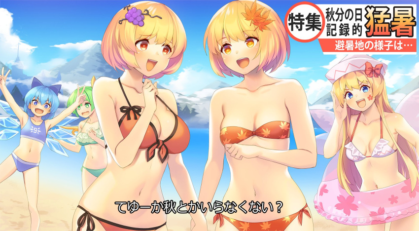 5girls aki_minoriko aki_shizuha aqua_swimsuit beach blonde_hair blue_bow blue_eyes blue_hair blue_swimsuit blush bow breasts cirno cleavage collarbone commentary_request daiyousei double_v facial_mark fairy_wings food-themed_hair_ornament frilled_swimsuit frills grape_hair_ornament green_eyes green_hair green_swimsuit hair_bow hair_ornament happy hat hat_bow highres holding_hands ice ice_wings leaf_hair_ornament leaf_print lily_white long_hair medium_breasts midriff multiple_girls navel ocean open_mouth orange_swimsuit red_bow small_breasts stomach swimsuit tarmo touhou translated v wavy_mouth white_headwear white_swimsuit wings yellow_bow yellow_eyes