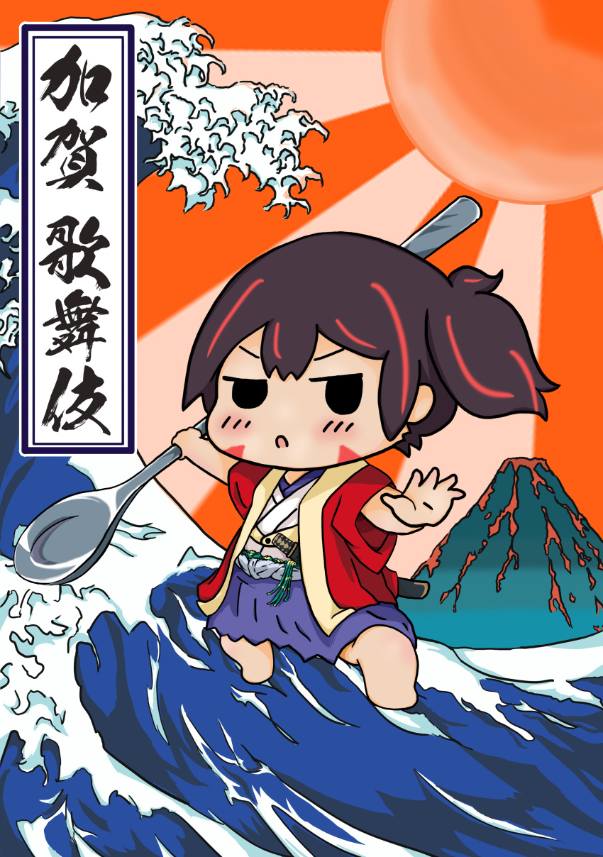 1girl absurdres chibi commentary_request facial_mark fine_art_parody full_body hakama hakama_short_skirt hakama_skirt highres japanese_clothes jitome kaga_(kancolle) kanagawa_okinami_ura kantai_collection megahiyo parody rising_sun sheath side_ponytail skirt solo spoon sun sunburst sword translation_request volcano waves weapon