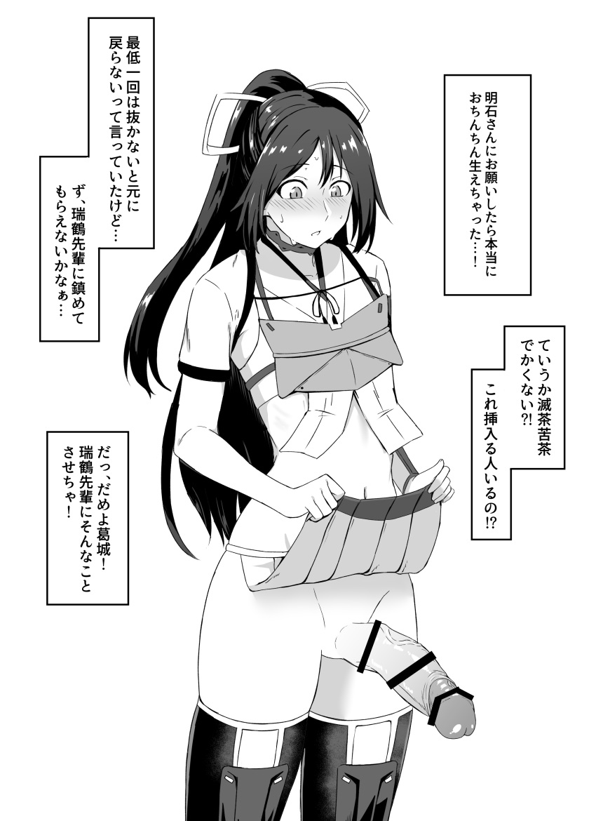 1girl absurdres bar_censor blush censored clothes_lift cowboy_shot crop_top futanari greyscale hair_ribbon highres kantai_collection katsuragi_(kancolle) lifted_by_self long_hair monochrome navel no_testicles penis pleated_skirt ponytail ribbon short_sleeves simple_background skirt skirt_lift solo sweat takaman_(gaffe) thighhighs translated white_background