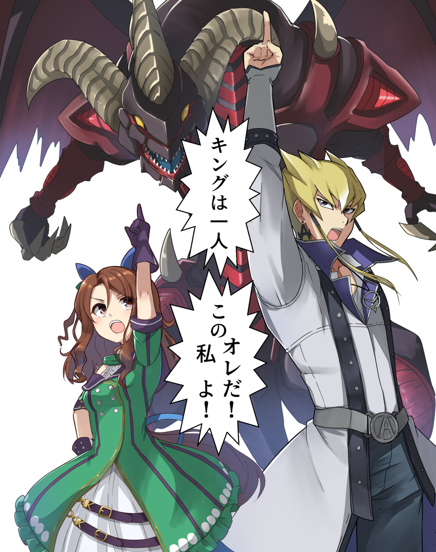 1boy 1girl absurdres animal_ears belt blonde_hair brown_eyes brown_hair coat commission cowboy_shot crossover dress duel_monster ear_covers earrings gloves hair_between_eyes hand_on_hip highres horse_ears horse_girl horse_tail index_finger_raised jack_atlas jewelry kagari3 king_halo_(umamusume) long_hair long_sleeves namesake necklace open_mouth pants pointing pointing_up purple_eyes red_dragon_archfiend short_hair short_sleeves skeb_commission speech_bubble spiked_hair tail translated umamusume yellow_eyes yu-gi-oh! yu-gi-oh!_5d's