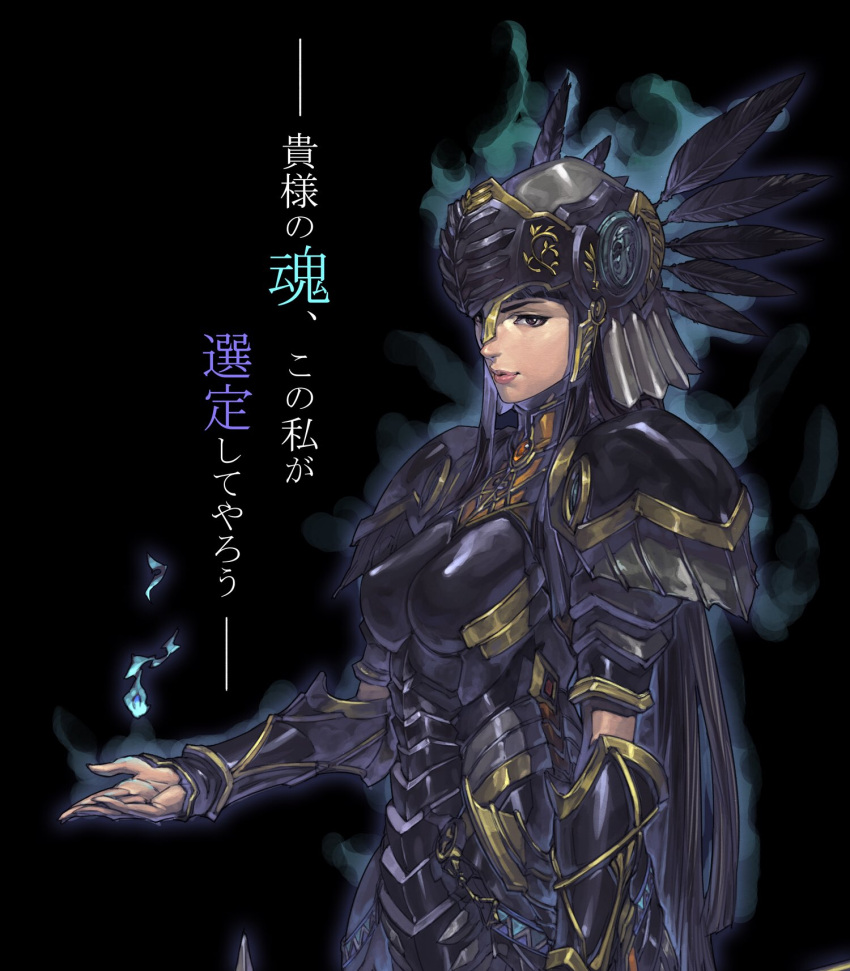 1girl armor armored_dress black_armor black_hair blue_eyes breastplate breasts closed_mouth feathers helmet highres hrist_valkyrie kazama_raita long_hair looking_at_viewer simple_background smile solo valkyrie_profile