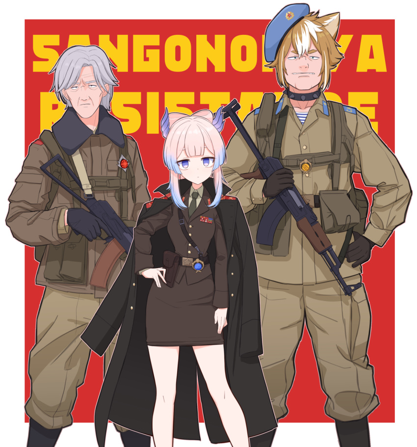 1girl 2boys akms aks-74 animal_ears army assault_rifle black_gloves blue_eyes blue_hair brown_hair coat communism delusion_(genshin_impact) genshin_impact glasses gloves gorou_(genshin_impact) gun hair_ornament half-closed_eyes hammer_and_sickle hand_on_hip hat highres jagd kalashnikov_rifle long_sleeves looking_at_viewer military military_hat military_uniform multicolored_hair multiple_boys necktie open_clothes open_coat pants pink_hair rifle sangonomiya_kokomi skirt soldier soviet standing streaked_hair telnyashka teppei_(genshin_impact) trench_coat two-tone_hair uniform vdv vision_(genshin_impact) weapon white_hair