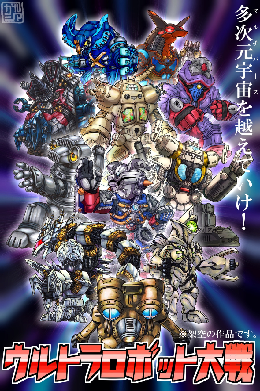 annotated arm_cannon builgamo chibi clenched_hands cyber_gomora galactron glowing glowing_eyes green_eyes hellzking highres kaette_kita_ultraman kaijuu king_joe king_joe_storage_custom levanshousa913 mecha no_humans one-eyed open_hand parody satan_lovemos satandelos science_fiction sevenger srw_cover super_robot_wars tokusatsu translation_request ultra_series ultra_seven_(series) ultraman_cosmos_(series) ultraman_dyna_(series) ultraman_leo_(series) ultraman_neos_(series) ultraman_orb_(series) ultraman_trigger_(series) ultraman_x_(series) ultraman_z_(series) ultroid_zero visor weapon zamu_revenger