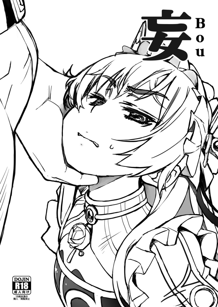 1boy 1girl blush bulge butterfly_hair_ornament chaika_trabant content_rating cover cover_page doujin_cover eyebrows eyebrows_visible_through_hair grabbing_another's_chin greyscale hair_ornament hairband hand_on_another's_chin highres hitsugi_no_chaika imminent_rape lolita_hairband long_hair maid_headdress mil_(xration) monochrome parted_lips simple_background solo_focus sweatdrop white_background