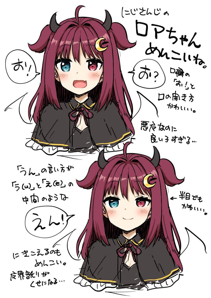 1girl :d ahoge black_capelet blue_eyes blush capelet closed_mouth crescent crescent_hair_ornament fang hair_ornament heterochromia highres horns itou_yuuji long_hair multiple_views nijisanji open_mouth red_eyes red_hair skin_fang smile translation_request two_side_up virtual_youtuber yuzuki_roa