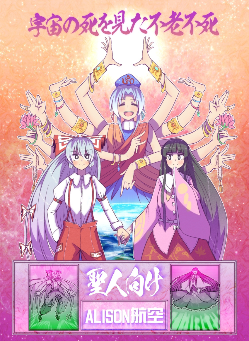 3girls =_= \||/ alison_(alison_airlines) bamboo_print bangle black_hair blush bow bracelet breasts closed_eyes cover cover_page doujin_cover earrings extra_arms eyebrows_visible_through_hair flower fujiwara_no_mokou gold_bracelet hair_between_eyes hair_bow hat highres hinduism holding_hands houraisan_kaguya japanese_clothes jewelry long_hair long_sleeves lotus multiple_girls necklace nurse_cap ofuda ofuda_on_clothes om open_mouth pants pink_shirt red_pants red_skirt shirt silver_hair skirt small_breasts suspenders touhou translation_request white_hair white_shirt wide_sleeves yagokoro_eirin