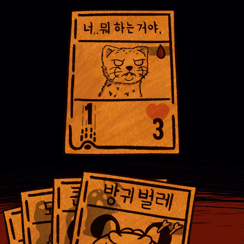 1:1 anthro card card_game gaming hi_res inscryption jwiseub(^q^)d korean_text male mammal mustela mustelid musteline soll stoat stoat_(inscryption) text true_musteline