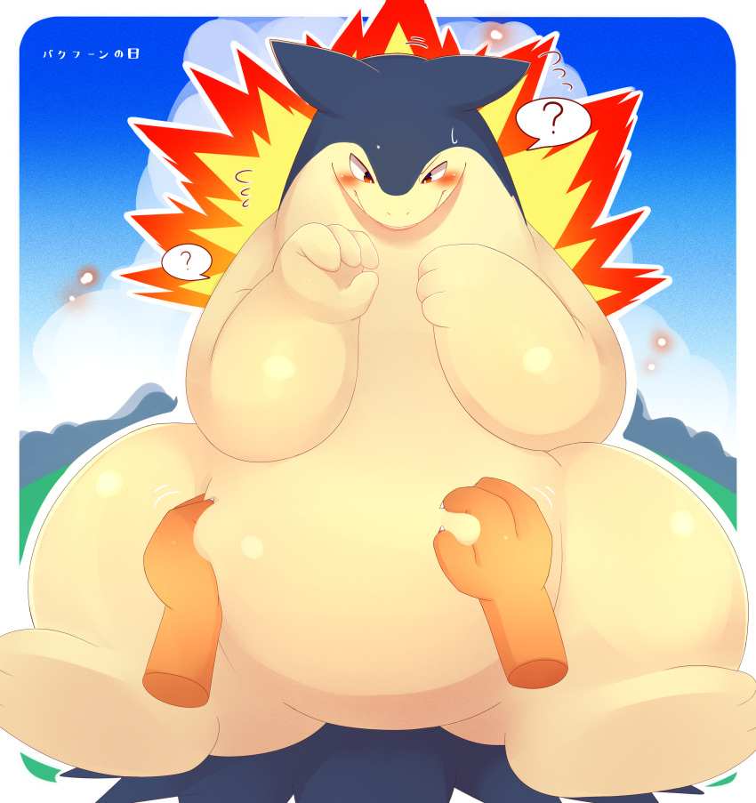 2021 absurd_res ai_only_dream anthro belly belly_rub blue_body blue_sky bodily_fluids charizard confusion digital_media_(artwork) disembodied_hand duo feral fire floating_hands front_view fur hand_on_stomach hi_res mopemope nintendo obese overweight pok&eacute;mon pok&eacute;mon_(species) red_eyes sky slightly_chubby solo_focus squeezing_belly sweat typhlosion video_games yellow_body yellow_fur