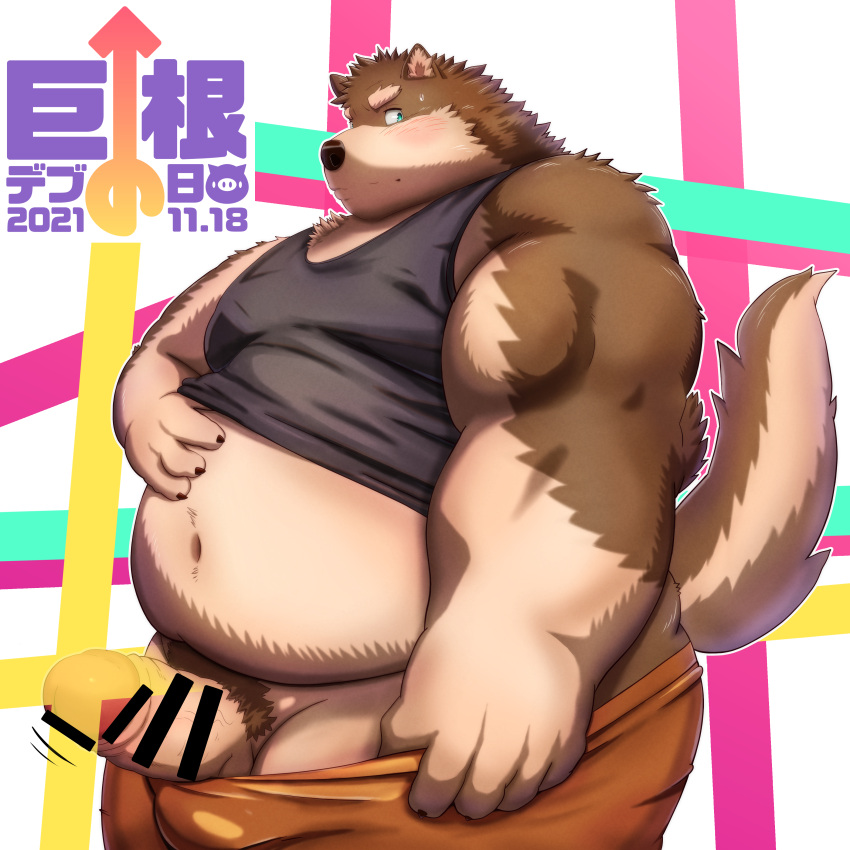 1:1 2021 absurd_res anthro belly big_dick_day blush brown_body brown_fur bulge canid canine canis censored domestic_dog erection fur genitals hi_res humanoid_genitalia humanoid_hands humanoid_penis japanese_text kemono kumajjjj male mammal navel obese obese_male overweight overweight_male penis solo text