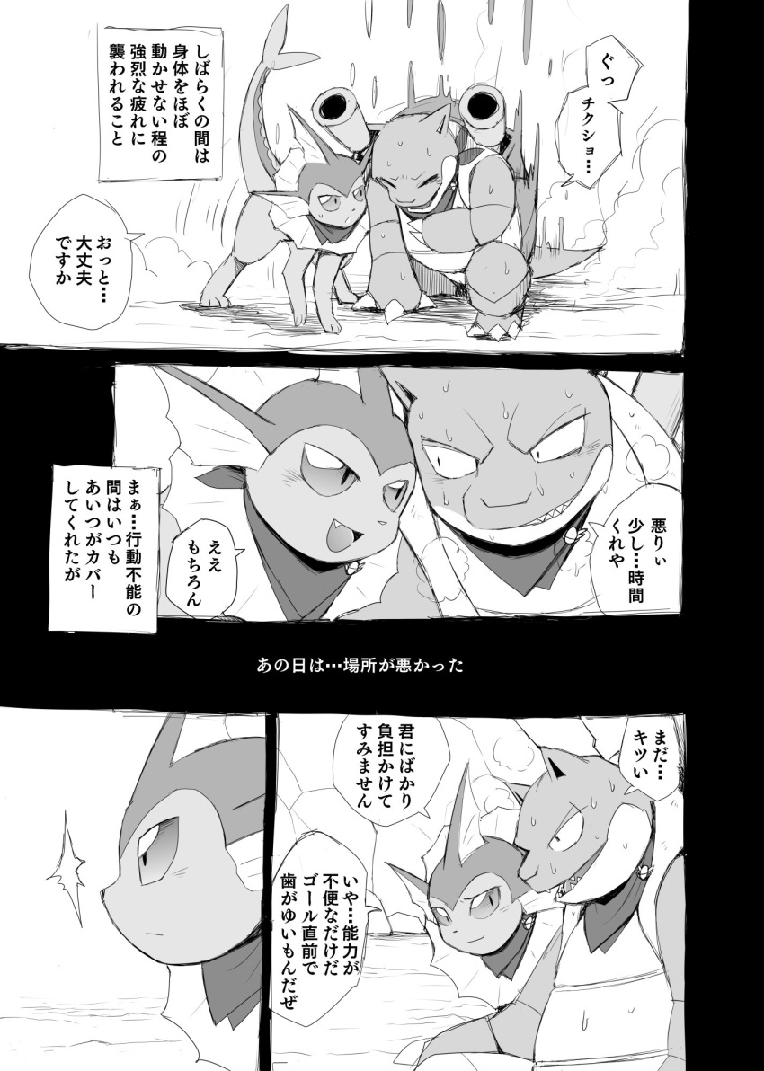 blastoise bodily_fluids comic eeveelution hi_res japanese_text monochrome nintendo pok&eacute;mon pok&eacute;mon_(species) pok&eacute;mon_mystery_dungeon scarf simple_background sweat text tired translation_request vaporeon video_games wounded yamatokuroko965