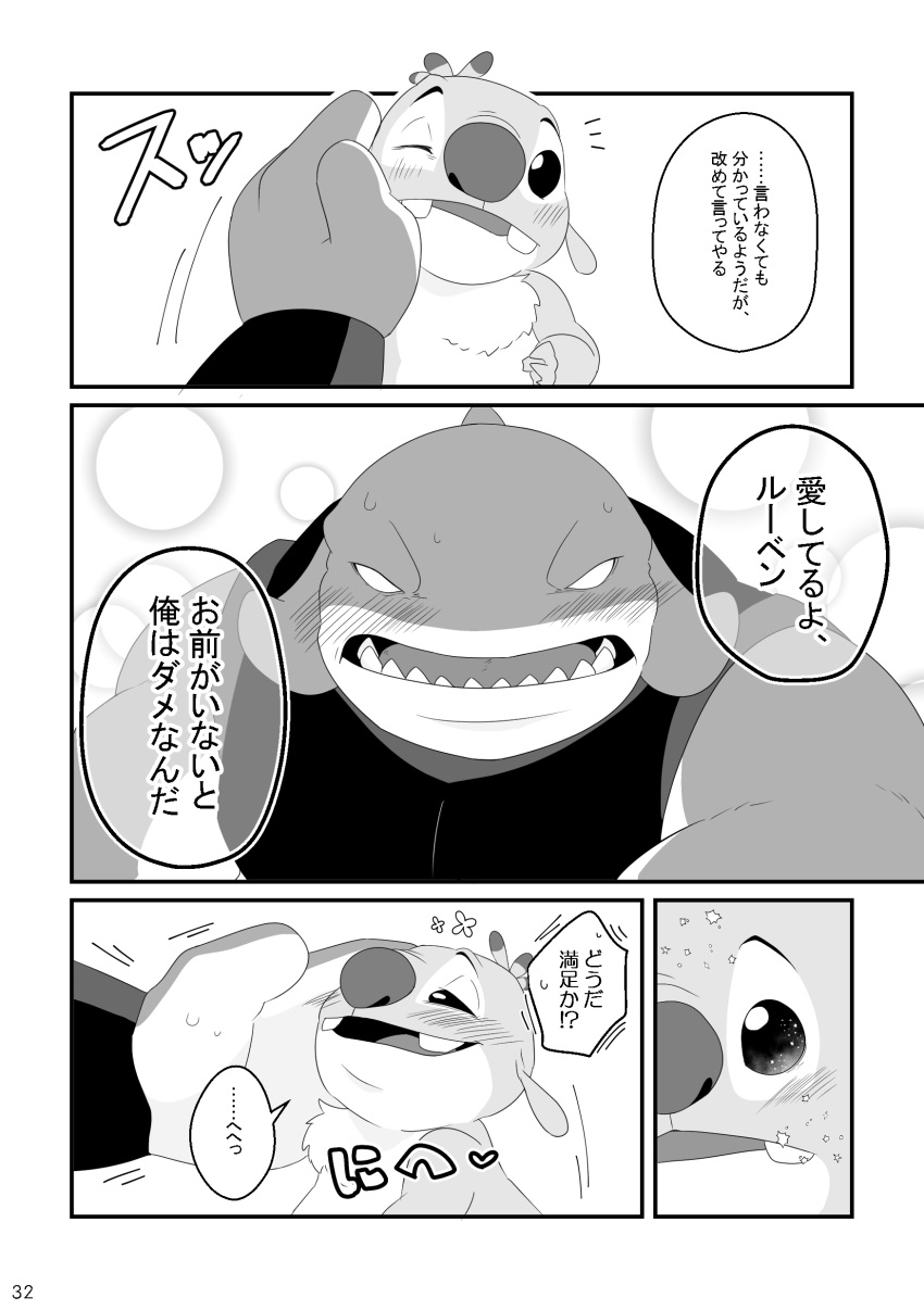&lt;3 absurd_res alien anthro blush buckteeth comic cupping_cheek dialogue disney doujinshi duo experiment_(lilo_and_stitch) gantu hi_res japanese_text lilo_and_stitch male male/male monochrome nolly_(artist) reuben_(lilo_and_stitch) romantic romantic_couple size_difference teeth text translation_request