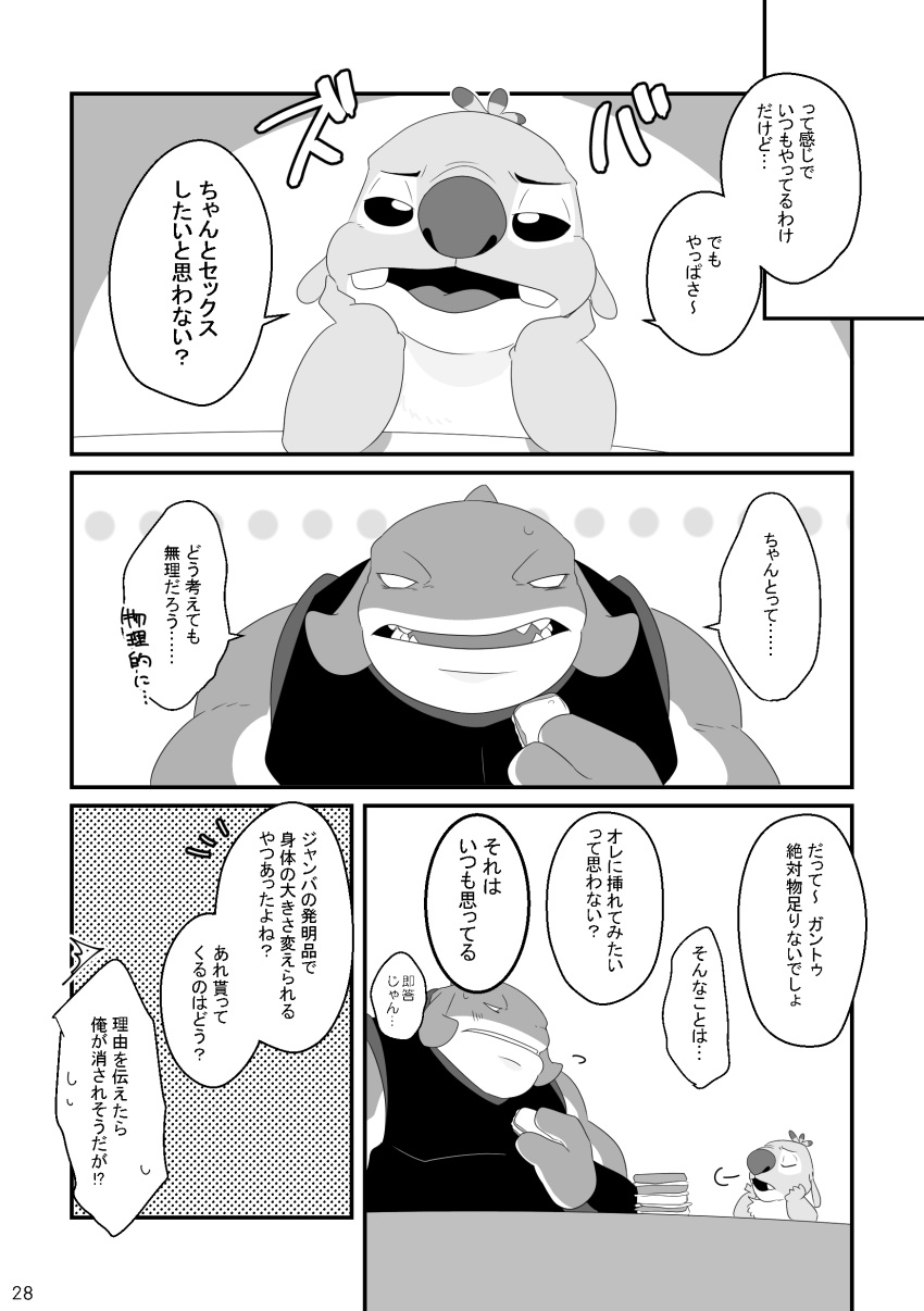 absurd_res alien anthro buckteeth comic dialogue disney doujinshi duo eating experiment_(lilo_and_stitch) food furniture gantu greyscale hi_res japanese_text lilo_and_stitch male monochrome nolly_(artist) reuben_(lilo_and_stitch) sandwich_(food) table teeth text translation_request