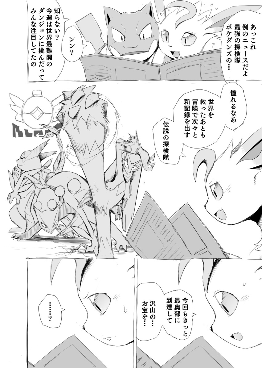 action_pose ambiguous_gender blastoise blaziken blush blush_lines bodily_fluids comic dialogue eeveelution excited hi_res japanese_text leafeon male male/male monochrome newspaper nintendo pok&eacute;mon pok&eacute;mon_(species) pok&eacute;mon_mystery_dungeon pose sceptile simple_background smile speech_bubble sweat text translation_request video_games yamatokuroko965 zangoose