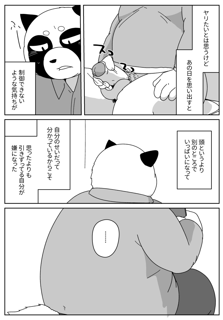 2021 absurd_res anthro belly bonedra bottomwear canid canine clothing comic genitals hi_res humanoid_genitalia humanoid_hands humanoid_penis japanese_text kemono male mammal masturbation monochrome osamu_tanaka overweight overweight_male pants penis raccoon_dog shirt sitting solo tanuki text topwear translation_check translation_request