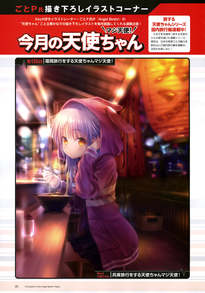 1girl absurdres alternate_costume angel_beats! animal_ears animal_hood black_dress bowl counter dress feet_out_of_frame food fukuoka_prefecture goto_p highres hood hooded_jacket hoodie jacket lantern long_hair noodles noren purple_jacket rabbit_ears ramen silver_hair sitting solo tenshi_(angel_beats!) translation_request yellow_eyes