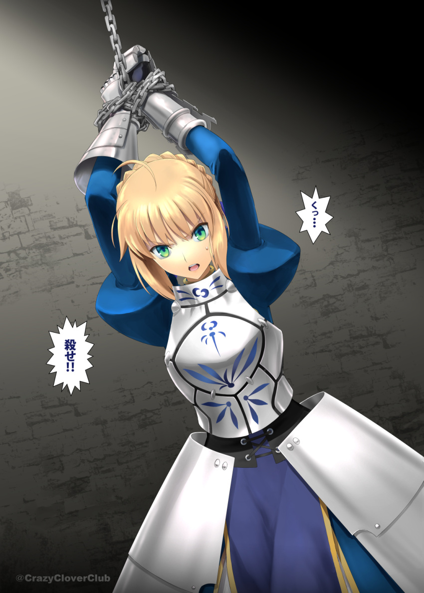 1girl ahoge armor armored_dress arms_up artoria_pendragon_(fate) blonde_hair blue_dress chain chained dress fate/stay_night fate_(series) gauntlets green_eyes highres juliet_sleeves long_sleeves puffy_sleeves restrained saber shirotsumekusa twitter_username