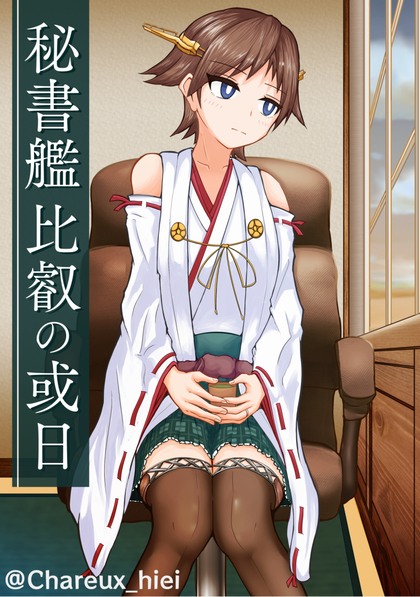 1girl boots brown_hair chair commentary_request cup detached_sleeves feet_out_of_frame flipped_hair green_skirt hairband headgear hiei_(kancolle) highres japanese_clothes kantai_collection looking_to_the_side plaid plaid_skirt ribbon-trimmed_sleeves ribbon_trim short_hair sitting skirt solo thigh_boots thighhighs translation_request window yunomi zabiriko