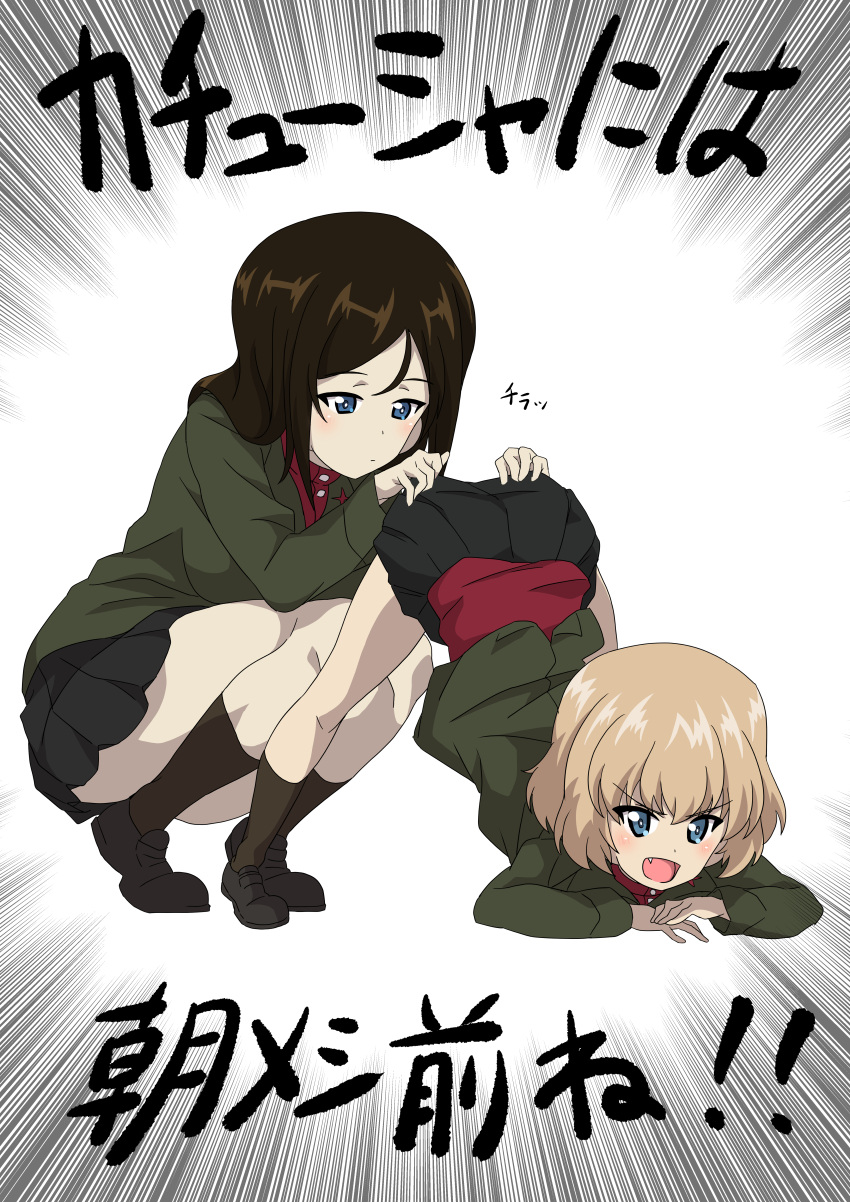 2girls 9s0ykoyama117 absurdres bangs bent_over black_footwear black_hair black_legwear black_skirt blonde_hair blue_eyes bob_cut clothes_lift commentary emphasis_lines eyebrows_visible_through_hair fang frown girls_und_panzer green_jacket hands_on_ground highres insignia jack-o'_challenge jacket katyusha_(girls_und_panzer) lifted_by_another long_hair long_sleeves looking_at_viewer meme miniskirt multiple_girls nonna_(girls_und_panzer) open_mouth pleated_skirt pravda_school_uniform red_shirt school_uniform shirt shoes short_hair skirt skirt_lift socks spread_legs squatting standing swept_bangs top-down_bottom-up translated turtleneck