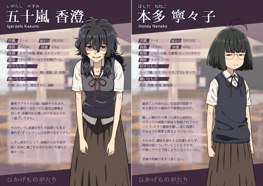 2girls beige_background blue_vest breasts brown_vest character_name character_profile character_sheet commentary_request covered_eyes english_text freckles glasses hair_ornament hair_over_eyes honda_neneko igarashi_kasumi_(nerdy_girl's_story) jimiko long_hair long_skirt mojo multiple_girls neck_ribbon nerdy_girl's_story red_neckwear ribbon shirt_tucked_in short_hair skirt tented_shirt text_focus thighhighs translated urin vest