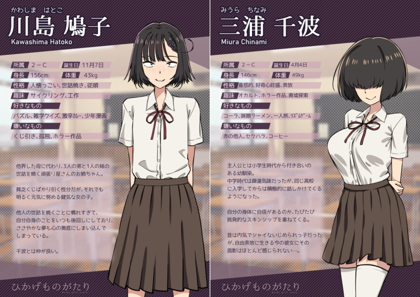 2girls beige_background breasts character_name character_profile character_sheet commentary_request covered_eyes english_text freckles hair_ornament hair_over_eyes hairclip jimiko kawashima_hatoko large_breasts long_hair long_skirt miura_chinami multiple_girls neck_ribbon nerdy_girl's_story red_neckwear ribbon shirt_tucked_in short_hair skirt tented_shirt text_focus thighhighs translated urin zettai_ryouiki