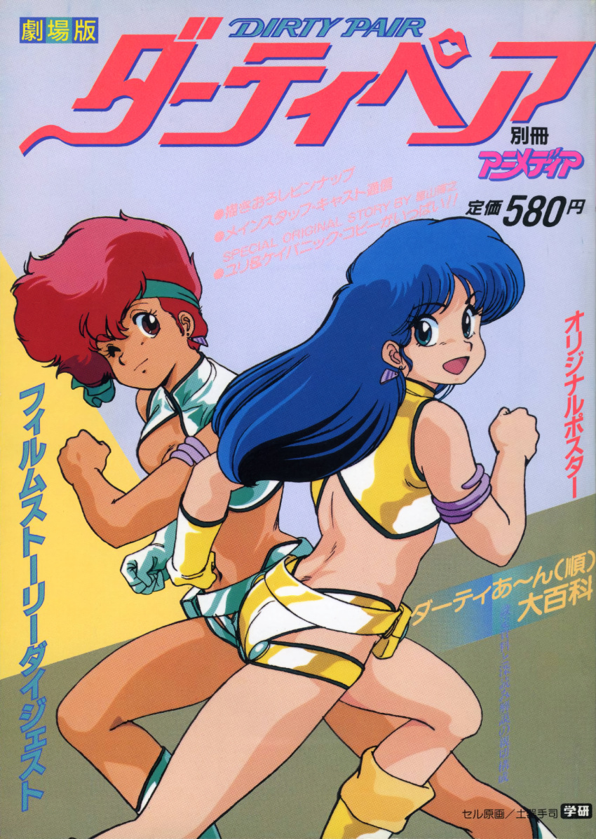 1980s_(style) 2girls armlet bangs blue_eyes blue_hair boots cover cover_page dark-skinned_female dark_skin dirty_pair dokite_tsukasa earrings eyebrows_visible_through_hair feet_out_of_frame gloves headband highres jewelry kei_(dirty_pair) long_hair looking_at_viewer magazine_cover multiple_girls navel official_art one_eye_closed open_mouth red_eyes red_hair retro_artstyle scan short_hair single_glove smile text_focus white_gloves yellow_gloves yuri_(dirty_pair)