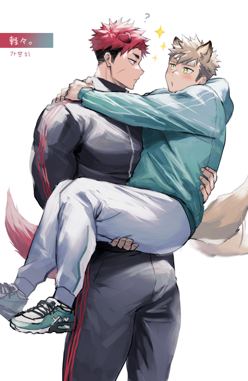 2boys :o animal_ears aqua_hoodie bara black_jacket black_pants blonde_hair blush carrying closed_mouth dog_boy dog_ears dog_tail eye_contact hao_(haozz) highres hood hood_down hoodie jacket looking_at_another male_focus multiple_boys muscular muscular_male original pants princess_carry red_eyes red_hair shoes short_hair star_(symbol) tail thick_eyebrows white_pants yaoi yellow_eyes